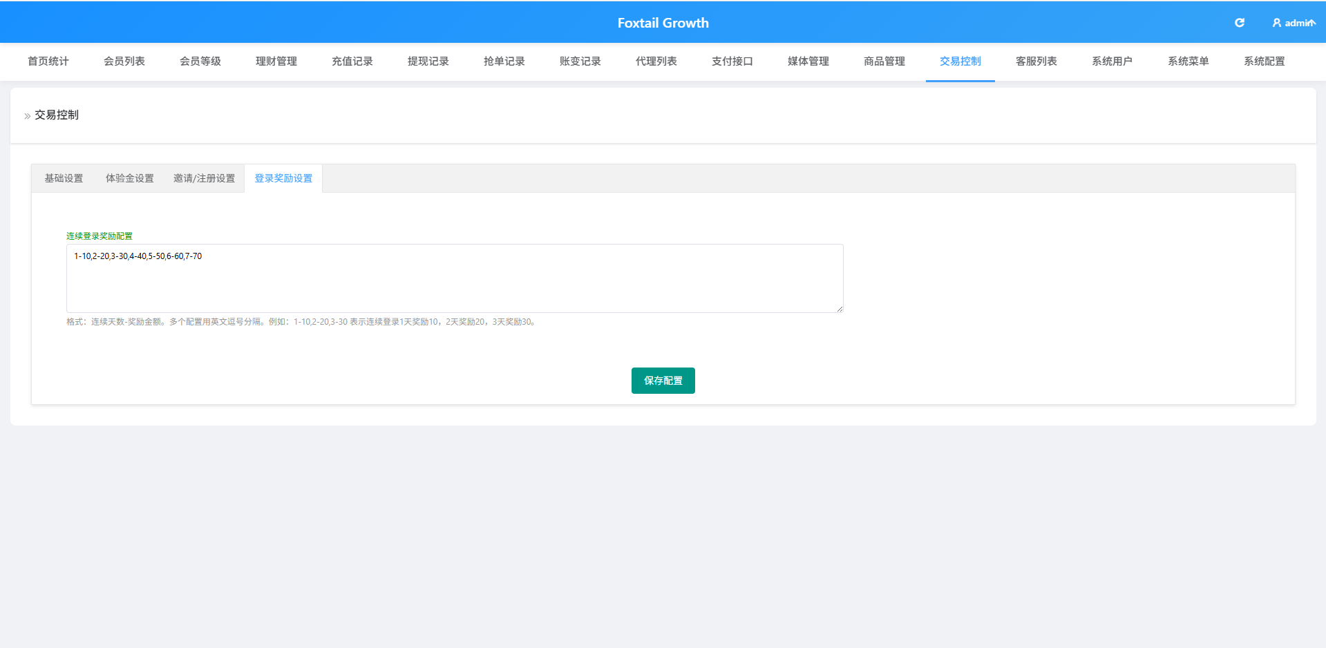 【优选代售】多语言抢单刷单系统/金额打针/连单卡单/重置订单/签到 - 截图23
