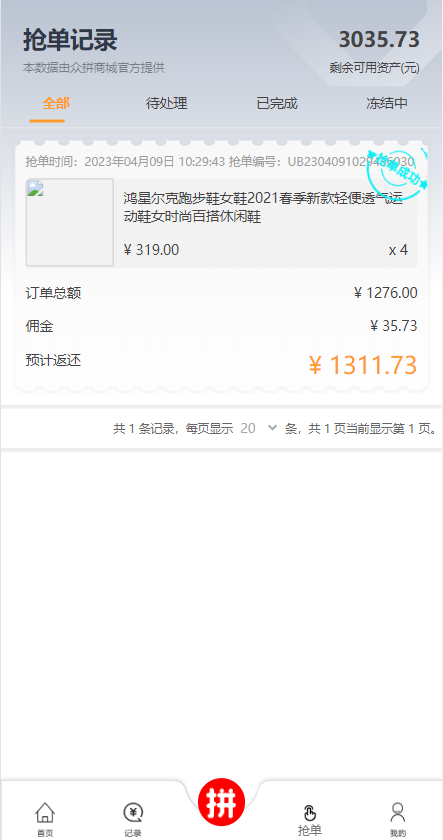 抢单拼团回购系统/抢单刷单源码/余额宝/订单自带匹配系统 详情图 5