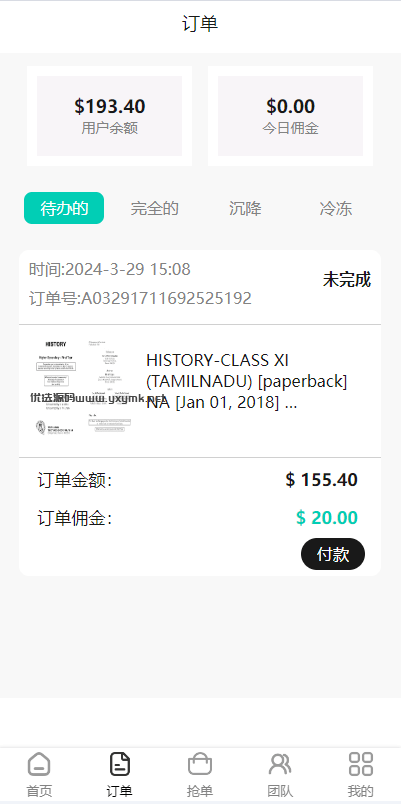 【优选代售】新版UI商城抢单刷单系统/叠加组/任务刷单/前端uniapp - 截图6
