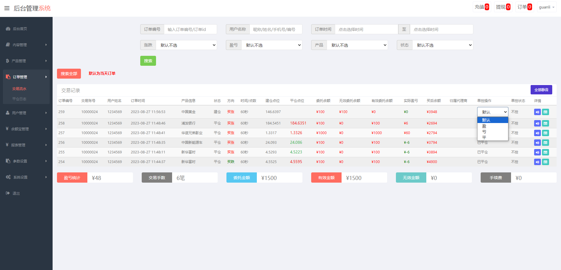 定制版微盘系统/证券交易/多语言微交易源码 详情图 15