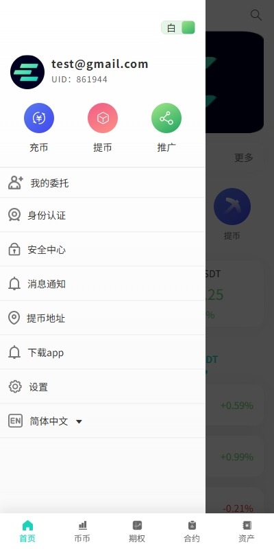 【优选代售】运营版海外交易所/期权交易/合约交易/多语言申购交易所 - 截图11