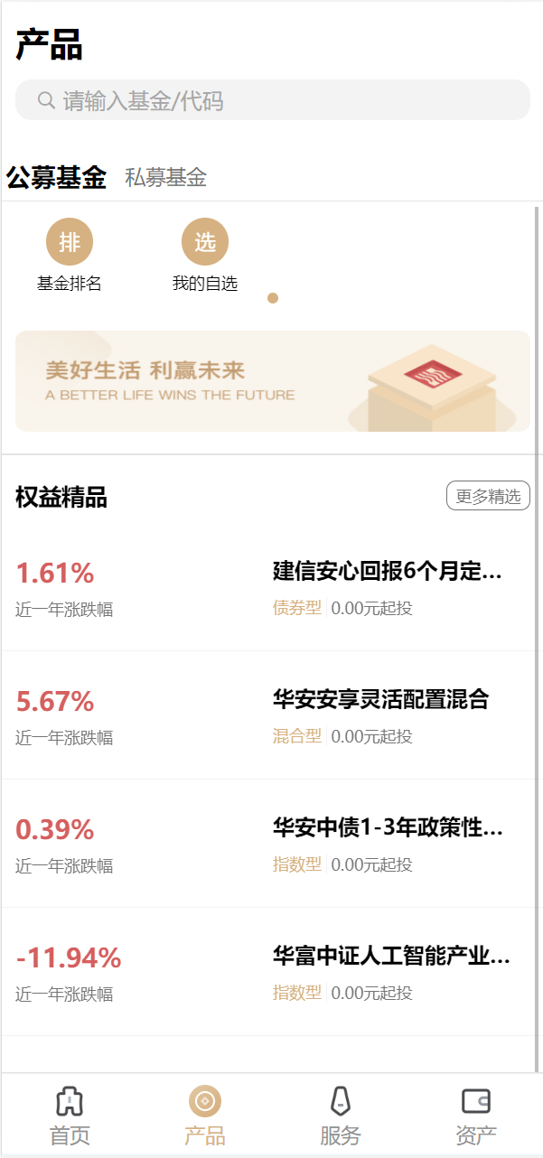【优选代售】uniapp版股票基金财投资系统/投资理财基金源码 - 截图3