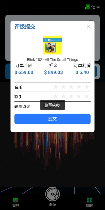 海外多语言音乐抢单刷单系统/派单连单卡单/打针/实名认证 详情图 7