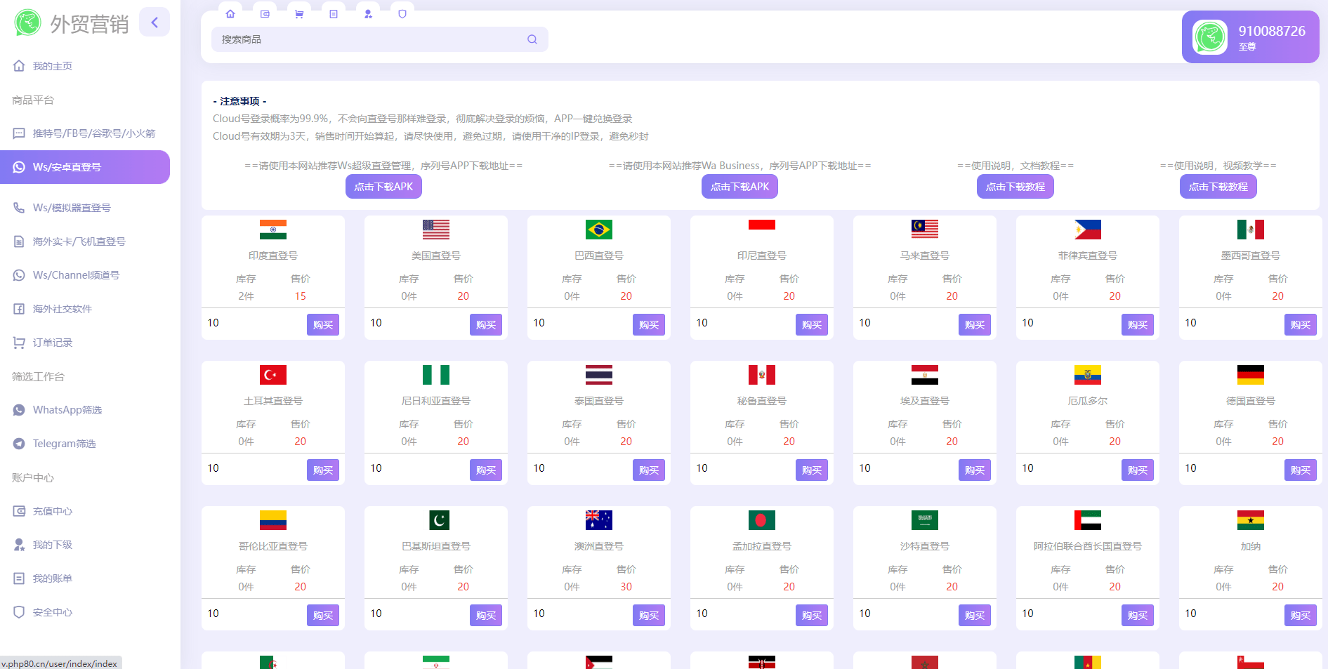 【优选代售】WhatsApp筛选Ws/Tg外贸营销Supplier推特号/FB号/谷歌号/小火箭Ws/Channel社交账号 - 截图6