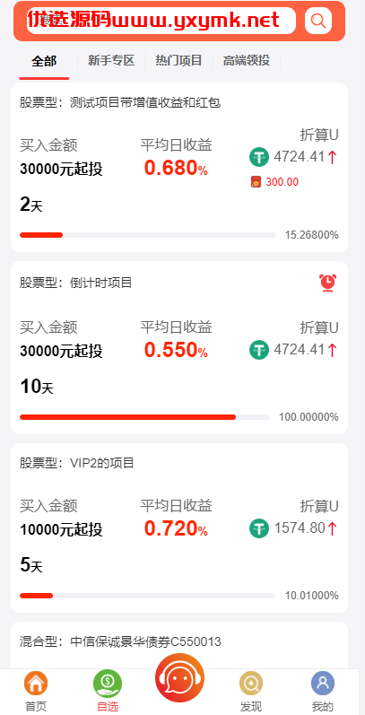 【优选代售】定制版VUE基金投资理财系统/余额宝/签到/积分商城/余额互转 - 截图19