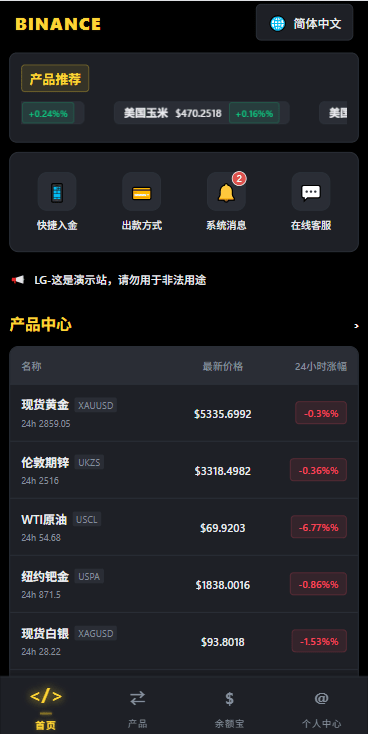 【优选代售】多语言仿币安微盘系统/期货时间盘/实名认证/信用分 - 截图1