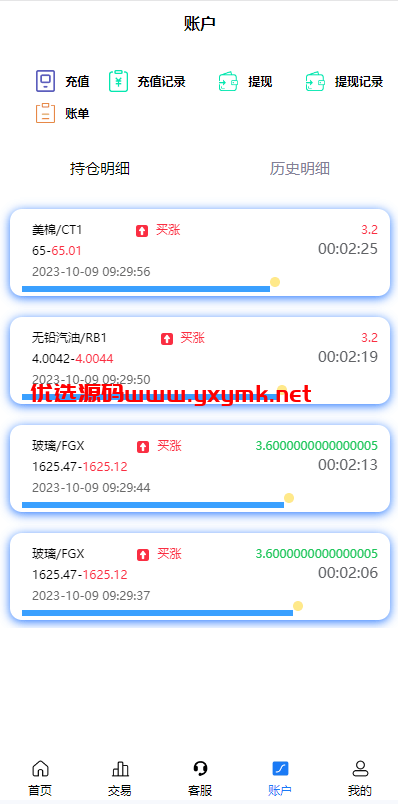 【优选代售】二开版uinapp微盘系统/微交易所系统/微盘源码 - 截图10