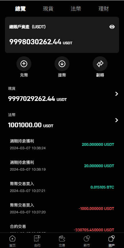 【优选代售】多语言交易所系统/秒合约交易/币币合约/c2c/质押投资 - 截图7