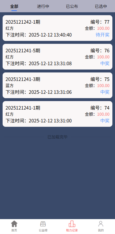 【优选代售】多语言tiktok助力竞猜系统/抖音热点下注竞猜/公益捐赠 - 截图4
