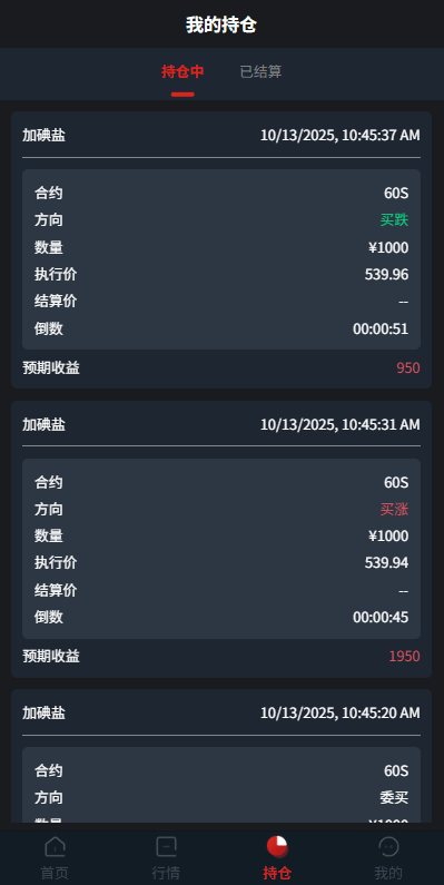 【优选代售】JAVA微盘系统/中盐微盘微交易/期货时间盘/前端uniapp - 截图4