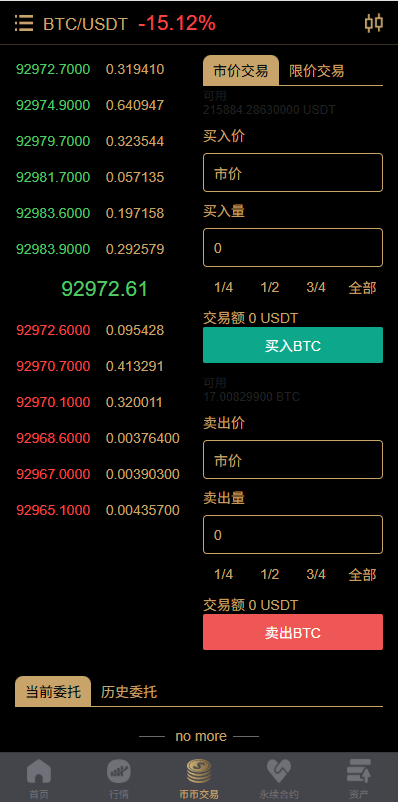 【优选代售】多语言交易所/币币期权/永续合约/申购/C2C/贷款理财 - 截图2