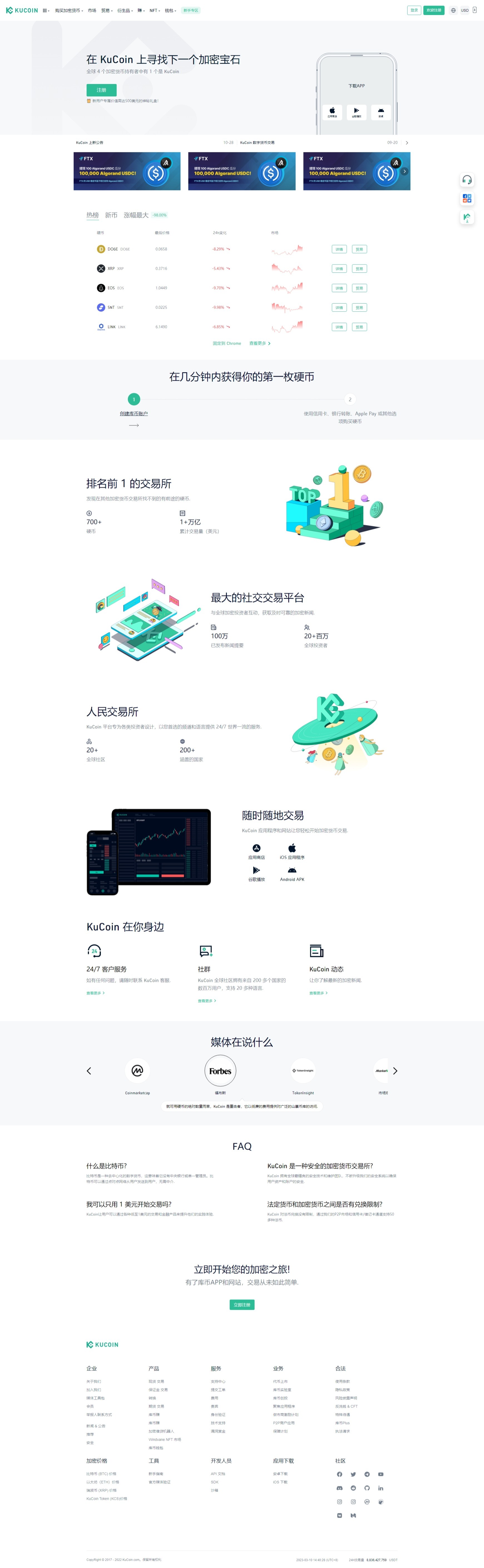 【优选代售】二开精仿kucoin交易所/矿机质押/币币秒合约多语言交易所 - 截图1