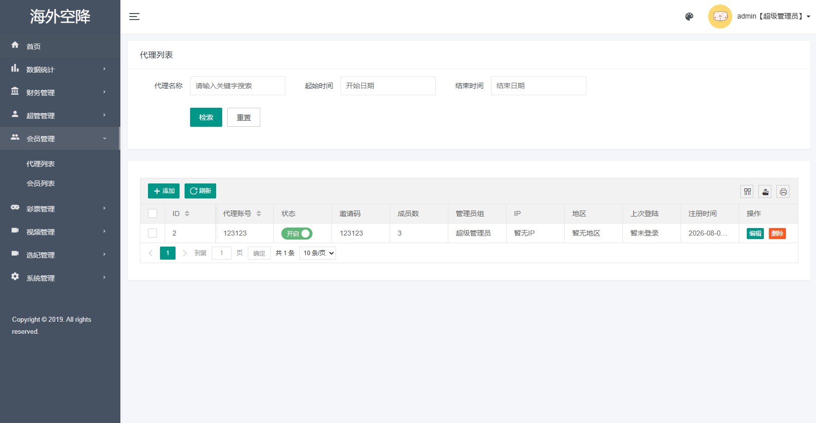 【优选代售】新版欧美空降系统/海外同城任务/信用分/空降约炮 - 截图17
