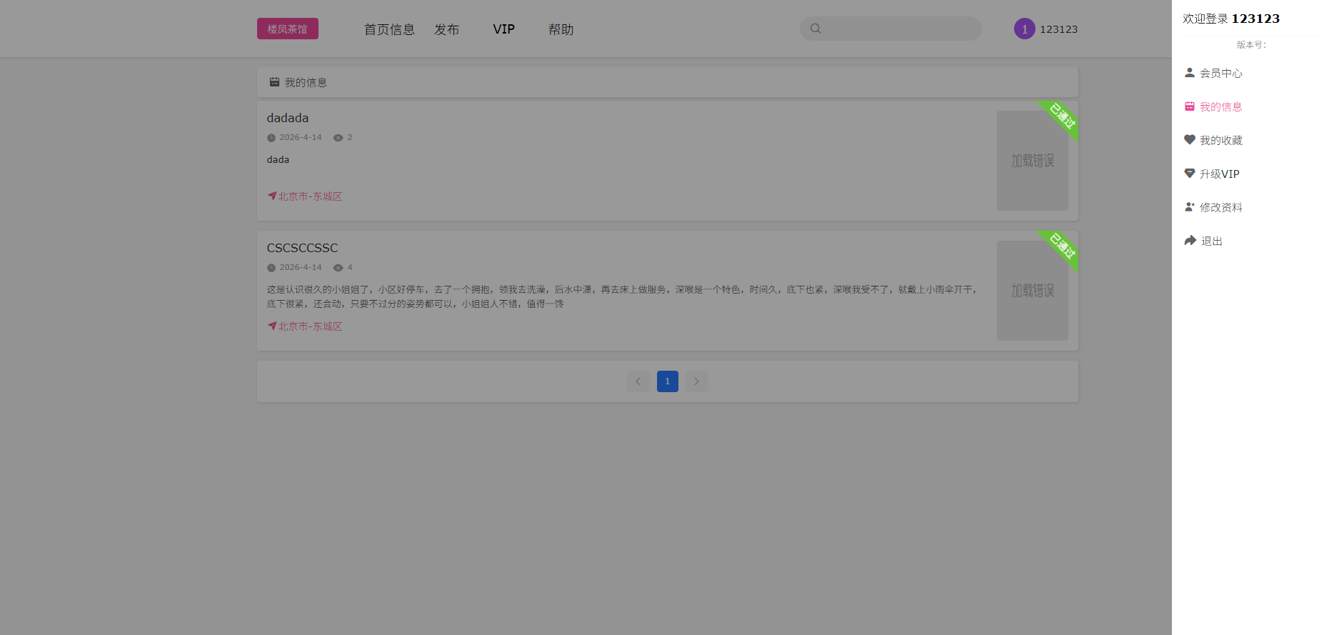 【优选代售】JAVA版同城楼凤系统/楼凤茶馆/信息发布/信息网 - 截图7