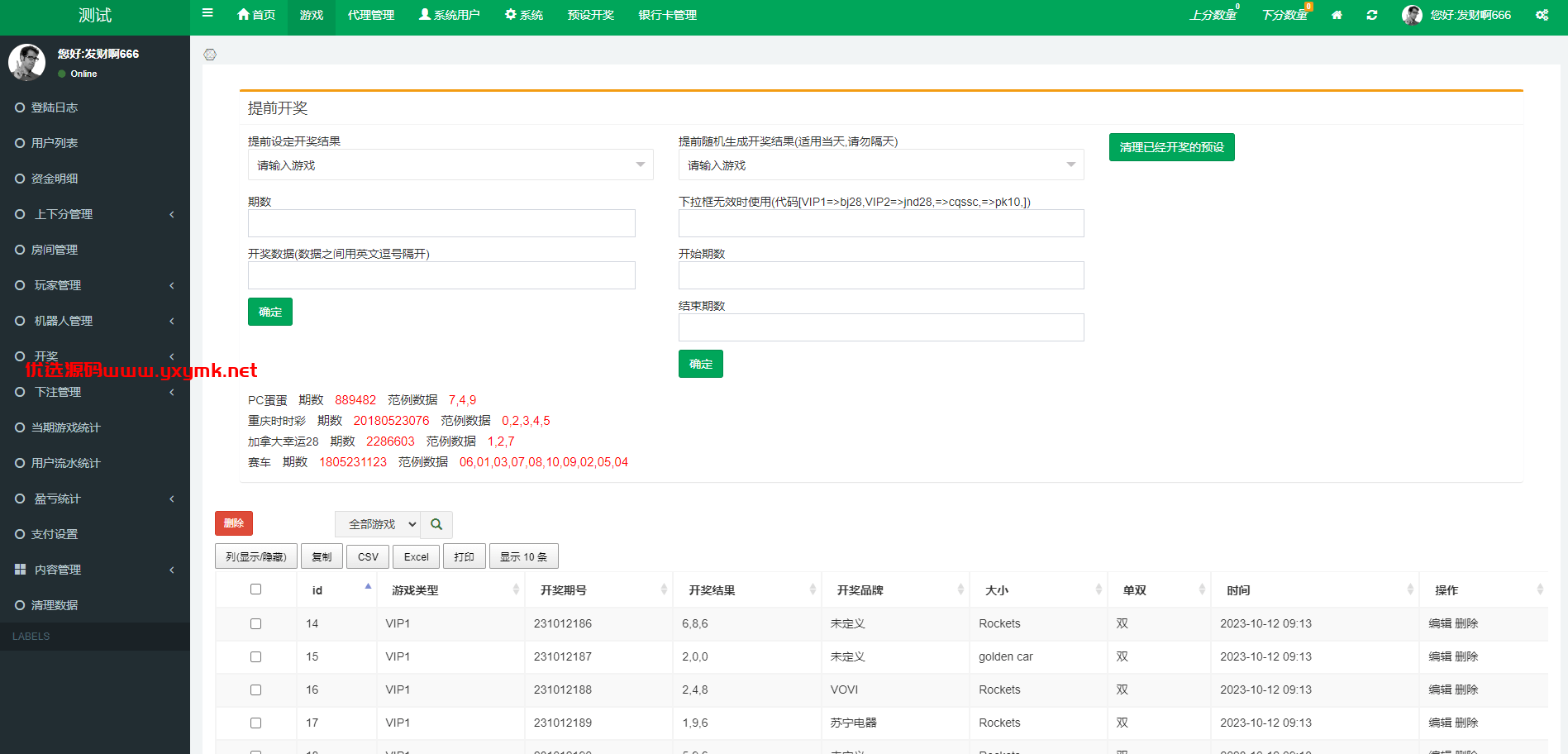 【优选代售】海外伪商城刷单系统/巴西快三刷单/带预设/代理后台 - 截图16