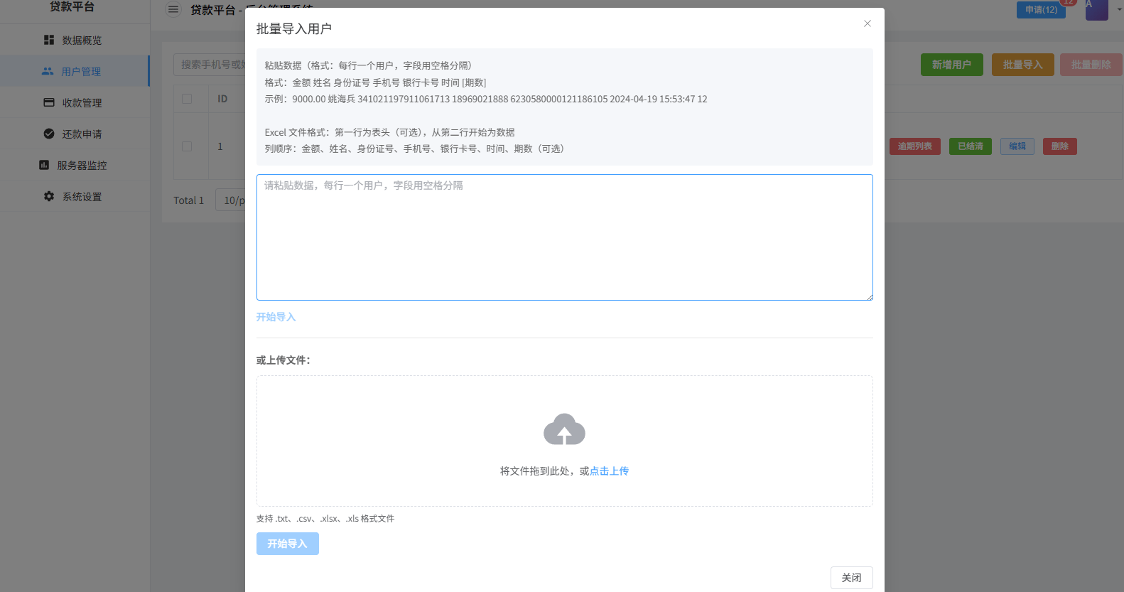 【优选代售】贷款催收系统/小额贷款/贷款逾期催收/java开发 - 截图12