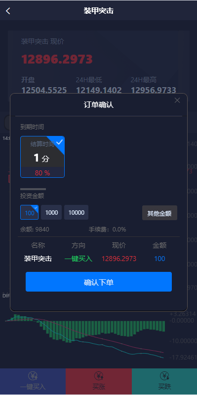 【优选代售】新UI双语言微盘系统/军工微交易委买/代理后台/防封验证 - 截图2