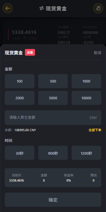 【优选代售】多语言仿币安微盘系统/期货时间盘/实名认证/信用分 - 截图4