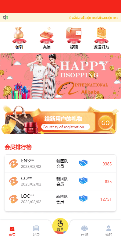 【优选代售】九套UI可切换海外抢单刷单系统/订单自动匹配系统/分组杀/连单控 - 截图4