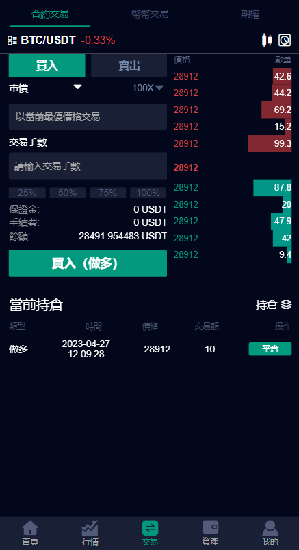【优选代售】二开版微盘时间盘系统/币币合约期权交易/微交易/伪交易所源码 - 截图9