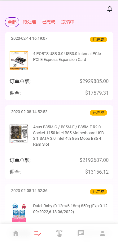 【优选代售】独家二开抢单刷单系统/连单派单/手动自动订单/叠加组/自动订单系统 - 截图6