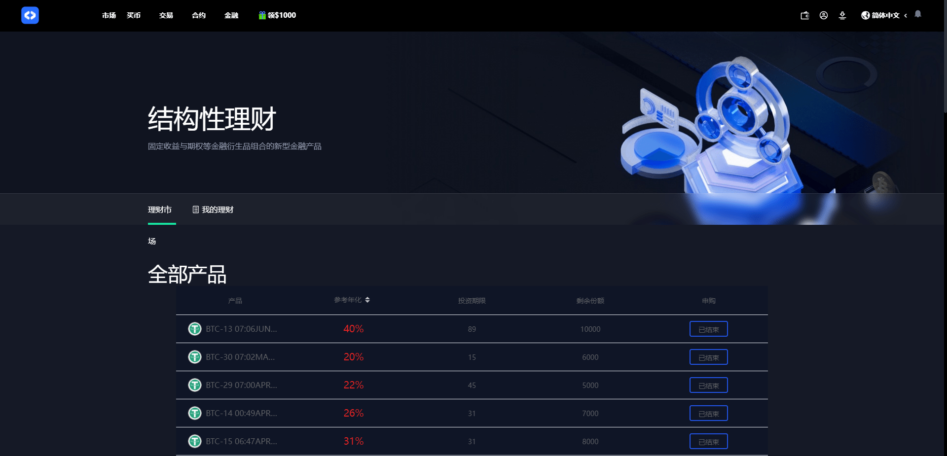 【优选代售】全开源区块链交易所系统/币币期权交易/IEO/跟单/锁仓理财 - 截图16