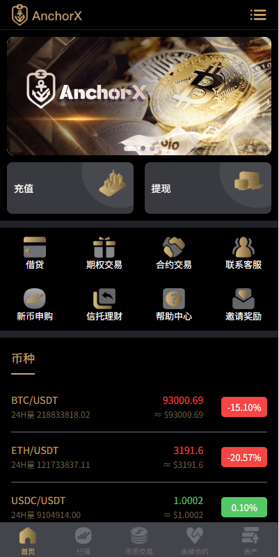 【优选代售】多语言交易所/币币期权/永续合约/申购/C2C/贷款理财 - 截图1