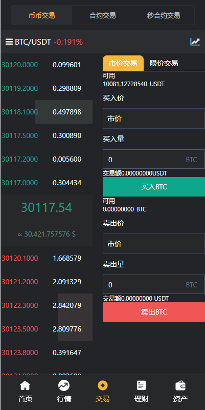 【优选代售】多语言交易所系统/秒合约交易/理财认购矿机闪兑贷款 - 截图9