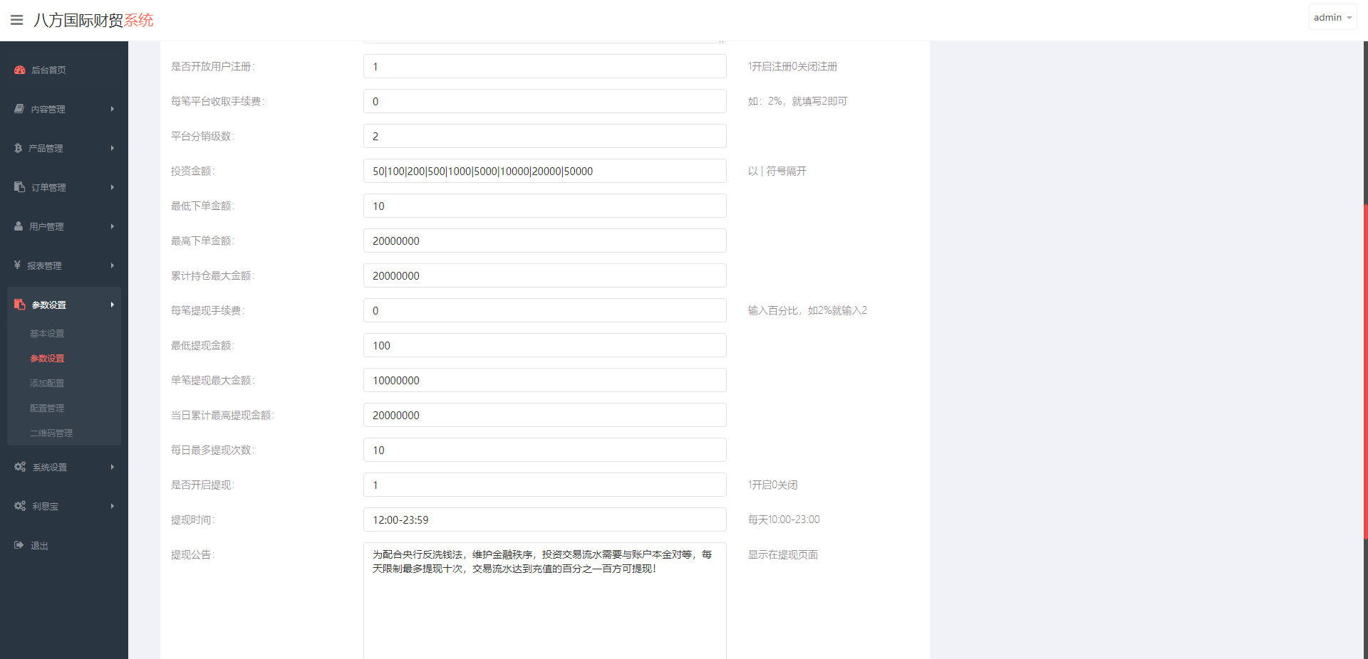 海外多语言微交易系统/虚拟币微盘源码/伪交易所源码 详情图 19