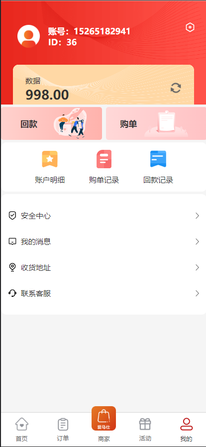 多套uniapp伪商城刷单系统/订单自动匹配系统/带预设/代理后台 详情图 11