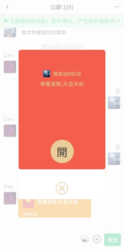【优选代售】新版精仿微信IM即时通讯/社交群聊即时通讯 - 截图9