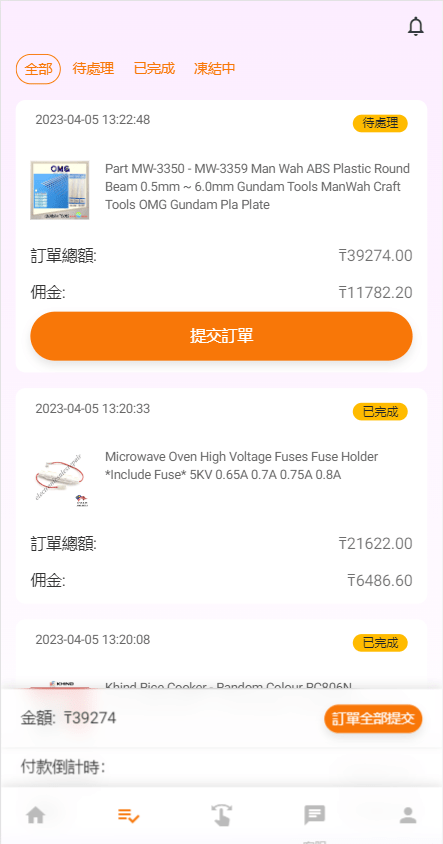 【优选代售】二开版海外抢单系统/在线派单连单/多语言抢单刷单源码 - 截图5