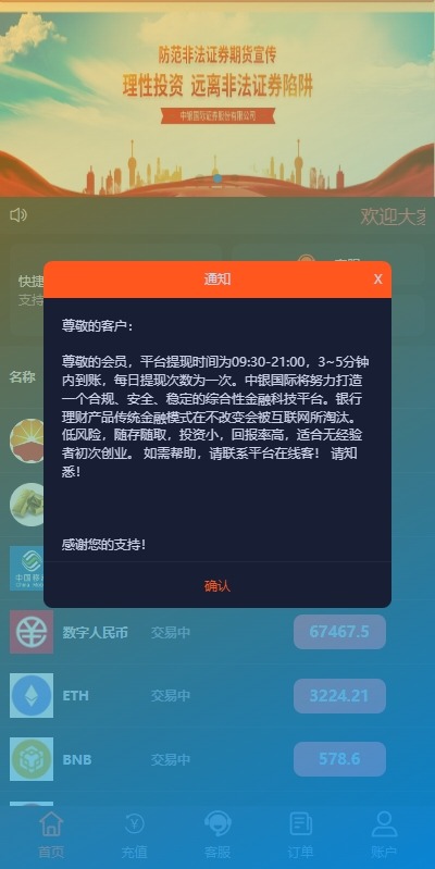 【优选代售】PC自适应微盘系统/微交易所/伪交易所/利息宝/单控全控 - 截图11