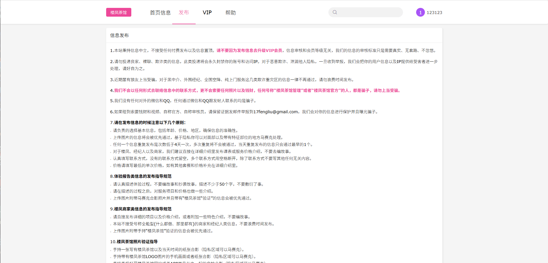【优选代售】JAVA版同城楼凤系统/楼凤茶馆/信息发布/信息网 - 截图3