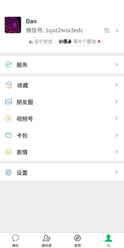 【优选代售】新版精仿微信IM即时通讯/社交群聊即时通讯 - 截图13