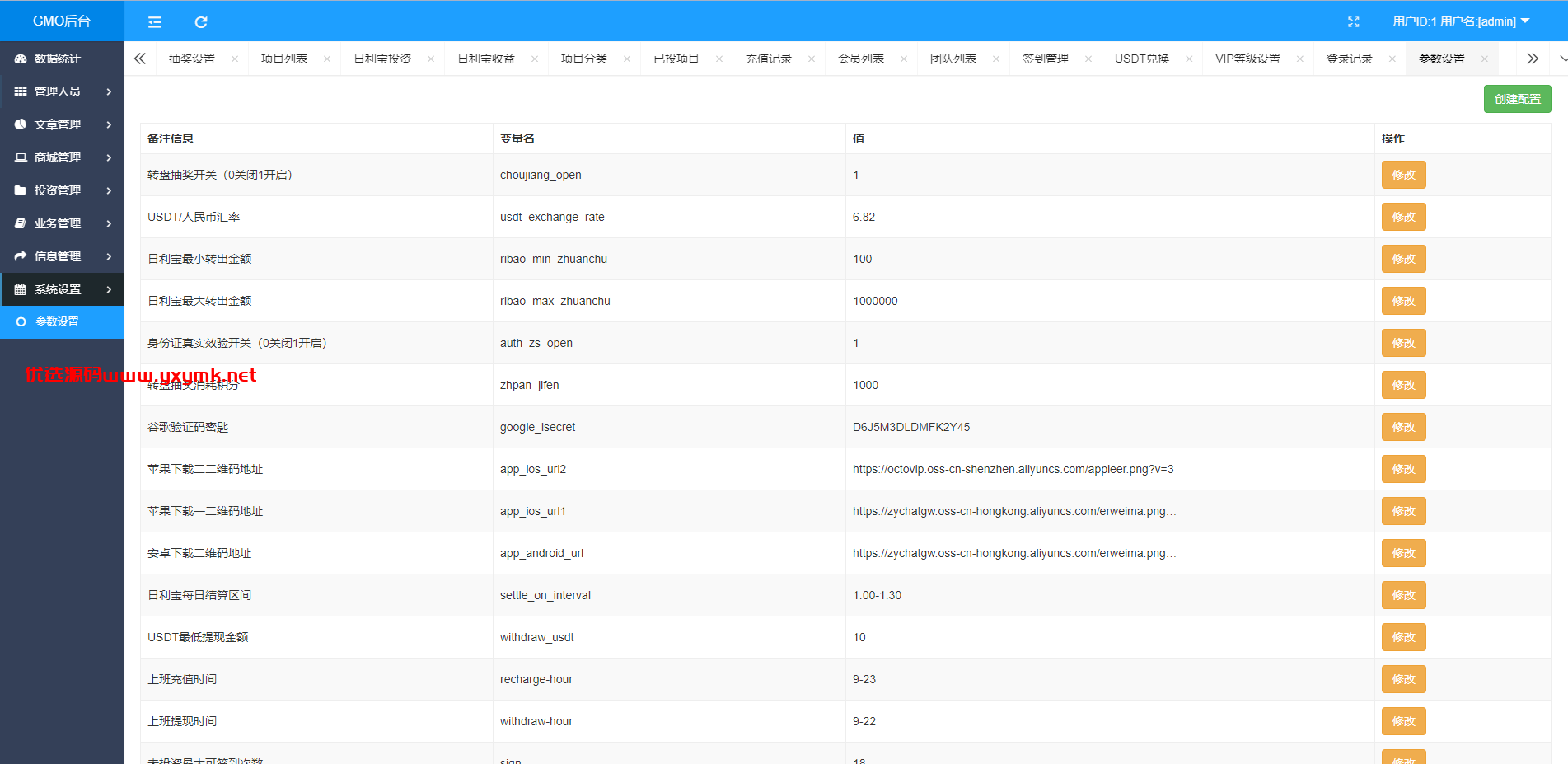 【优选代售】定制版VUE基金投资理财系统/余额宝/签到/积分商城/余额互转 - 截图26