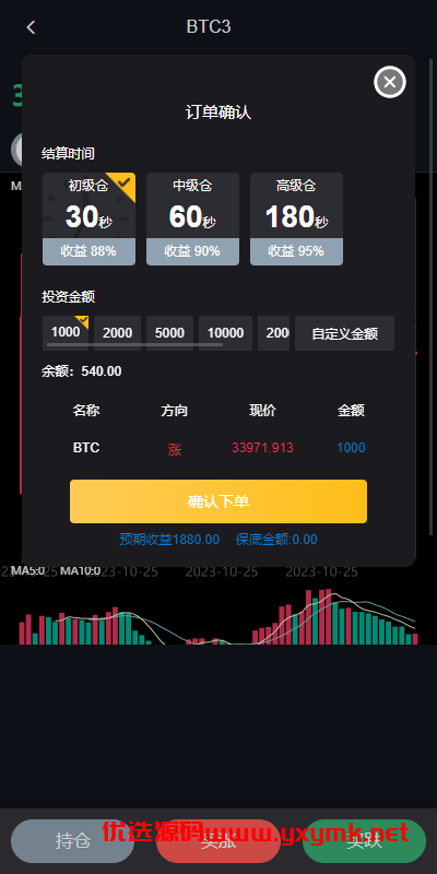 【优选代售】uniapp版微盘系统/虚拟币外汇微交易/时间盘系统 - 截图5