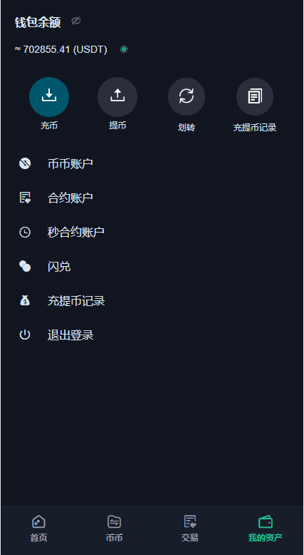 【优选代售】二开精仿kucoin交易所/矿机质押/币币秒合约多语言交易所 - 截图7