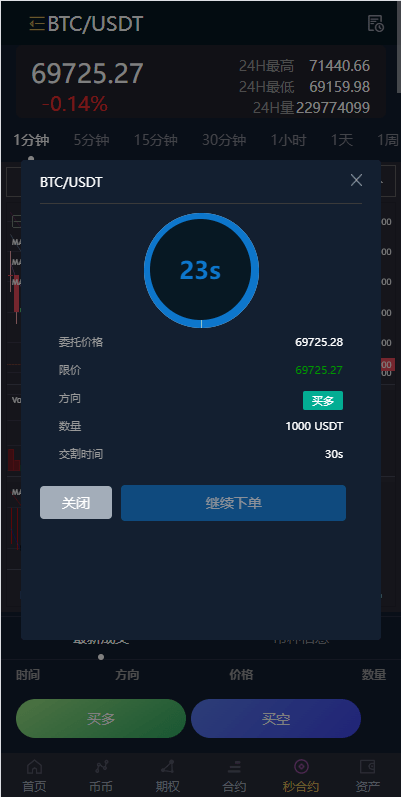 【优选代售】完整修复多语言交易所系统/秒合约/期权/合约/新币申购/投资理财 - 截图13