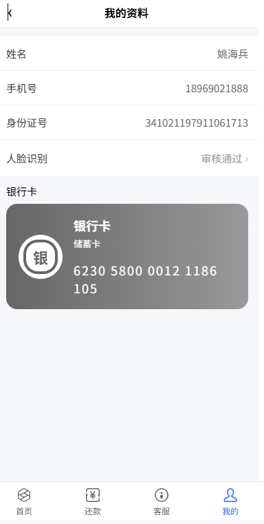 【优选代售】贷款催收系统/小额贷款/贷款逾期催收/java开发 - 截图8
