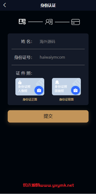 【优选代售】uniapp小额贷款系统//套路贷系统/合同贷款源码 - 截图8