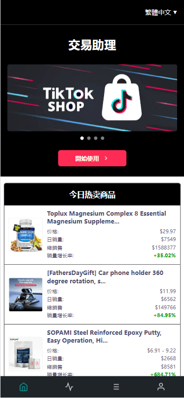 【优选代售】海外TIKTOK抢单刷单/60关卡任务/金额打针/连单卡单 - 截图1