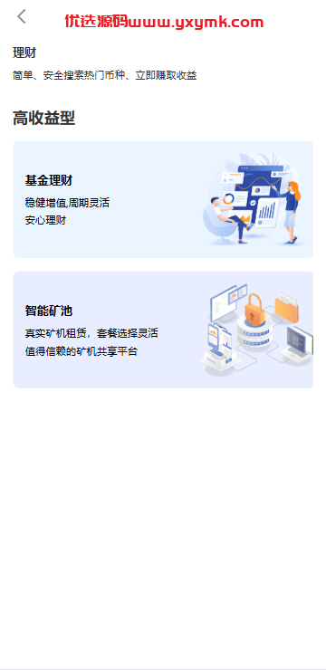【优选代售】多语言JAVA交易所系统/永续/期权/质押/理财 - 截图14