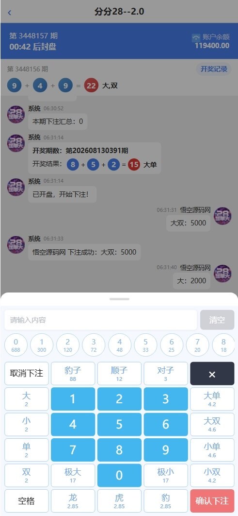 【优选源码】财神娱乐PC28六合彩下注源码/仿28圈+下注机器人 - 截图3