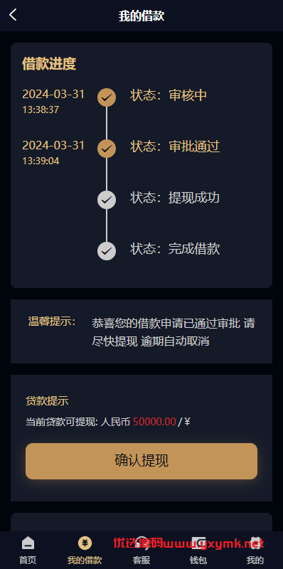 【优选代售】uniapp小额贷款系统//套路贷系统/合同贷款源码 - 截图3