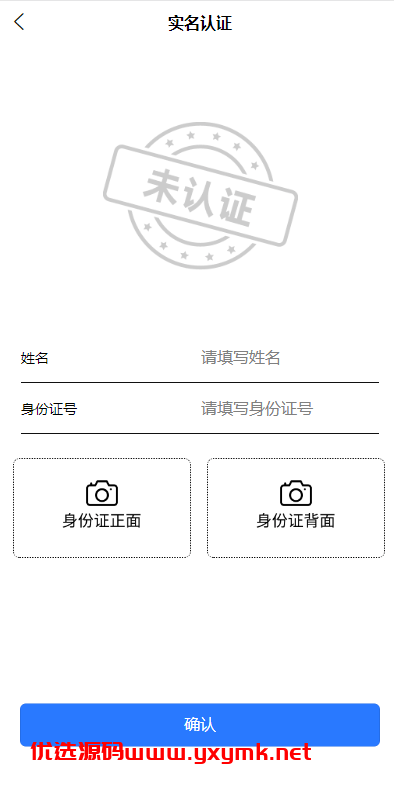 【优选代售】二开版uinapp微盘系统/微交易所系统/微盘源码 - 截图12