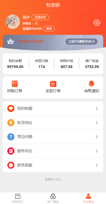 uniapp拼团系统/拼团红包返利系统/拼拼有礼拉新商城 详情图 9