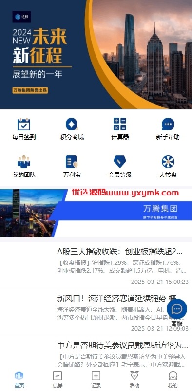 【优选代售】股票债券投资理财系统/贷款/投资收益计算/前端uniapp - 截图1