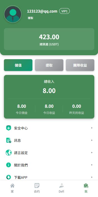 【优选代售】多语言交易所系统/跟单交易/量化交易/Defi投资系统 - 截图10
