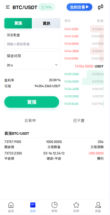 【优选代售】多语言交易所系统/秒合约/合约币币/理财/平台币 - 截图5